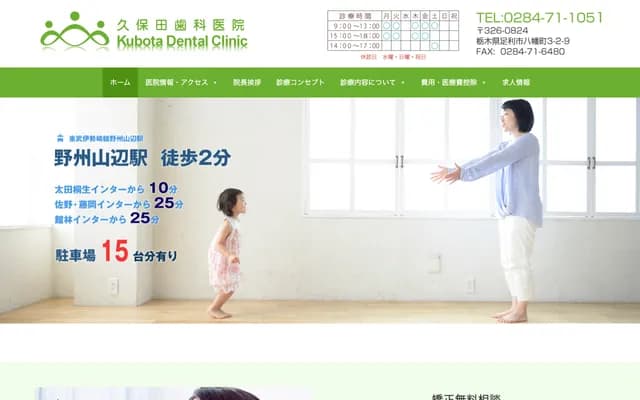 Kubota Dental Clinic
