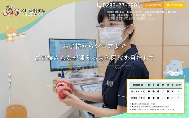 Akutagawa Dental Clinic - 742 Asanumamachi, Sano, Tochigi (Aeon Town Sano 2F)