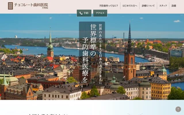 Chocolate Dental Clinic - 501-5 Kaishimamachi, Kanuma, Tochigi