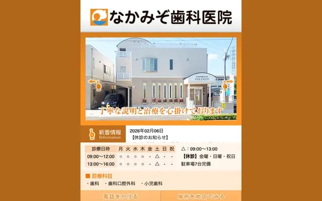 Nakamizo Dental Clinic - 8-1-13 Moto-Imaizumi, Utsunomiya, Tochigi