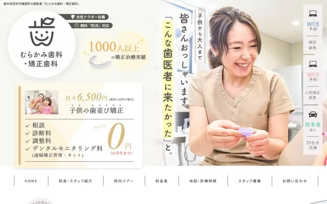 Murakami Dental & Orthodontic Clinic