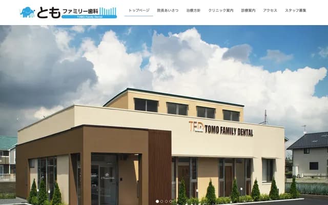Tomo Family Dental Clinic - Oyama, Oyama, Tochigi