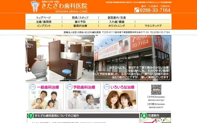Kitazawa Dental Clinic