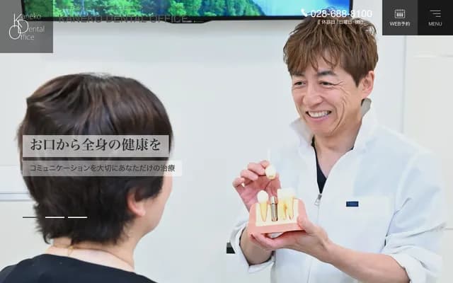 Kaneko Dental Office