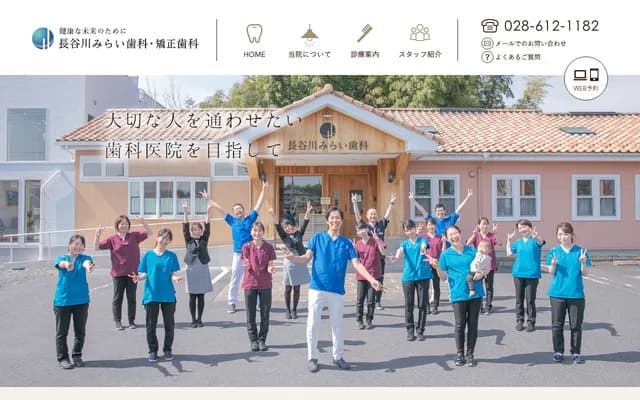 Hasegawa Mirai Dental & Orthodontic Clinic
