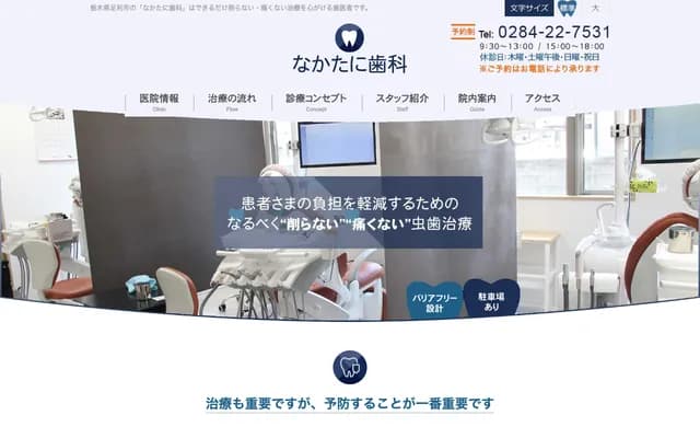Nakatani Dental - 943-1 Yamashita-machi, Ashikaga, Tochigi
