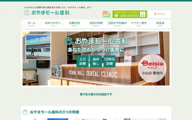 Oyama Mall Dental