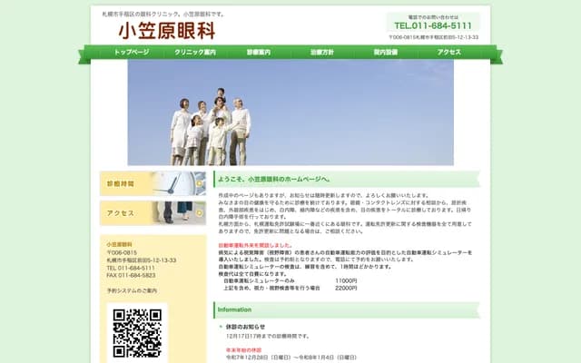 Ogasawara Ophthalmology Clinic