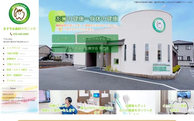 Masuyama Dental Clinic