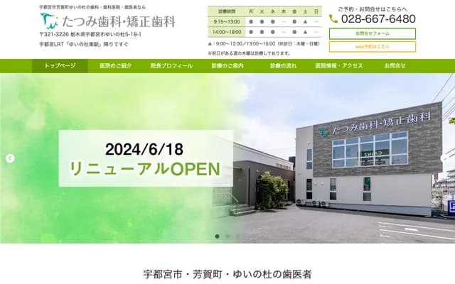 Yui no Mori Tatsumi Dental & Orthodontic Clinic - 5-18-1 Yuinomori, Utsunomiya, Tochigi