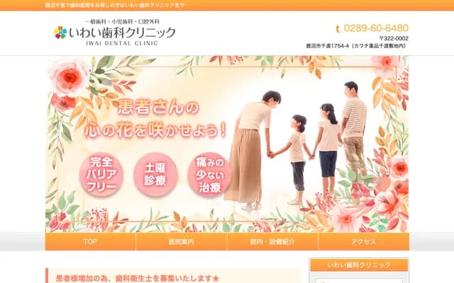 Iwai Dental Clinic