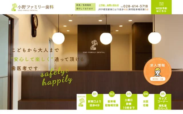 Ono Family Dental Clinic - 2-11-8 Higashijukugo, Utsunomiya, Tochigi