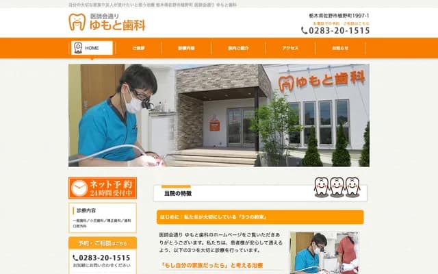 Ishikai-dori Yumoto Dental Clinic