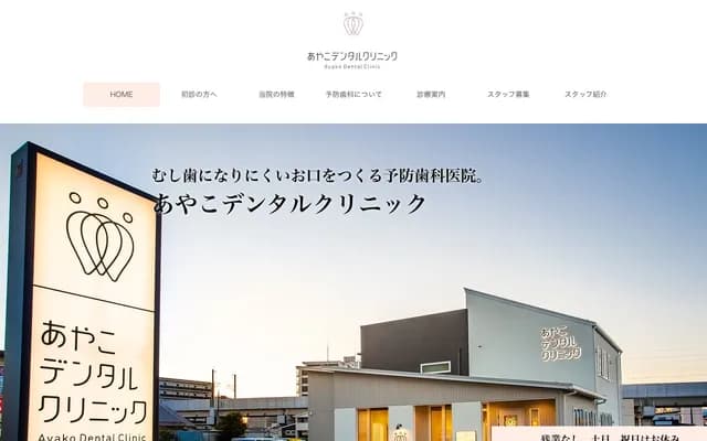 Ayako Dental Clinic - 449-8 Imaizumicho, Utsunomiya, Tochigi