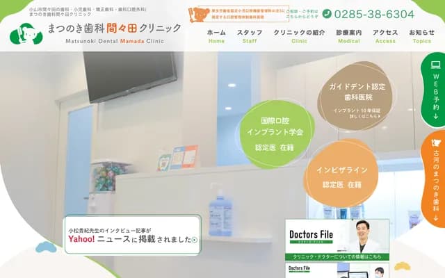 Matsunoki Dental Mamada Clinic - 1-19-1 Utsukushigaoka, Oyama, Tochigi