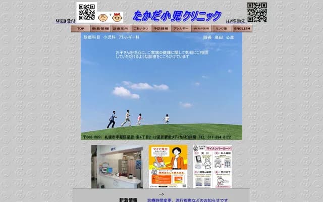 Takada Pediatric Clinic