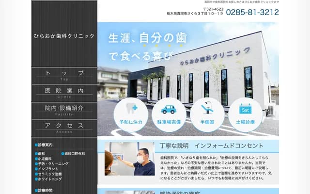 Hiraoka Dental Clinic