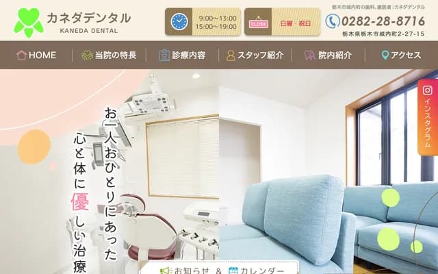Kaneda Dental - 2-27-15 Jounaicho, Tochigi, Tochigi