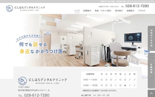 Nishihara Dental Clinic - 4067-8 Hiraidecho, Utsunomiya, Tochigi