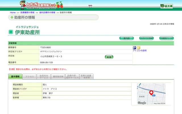 Ito Midwifery Clinic