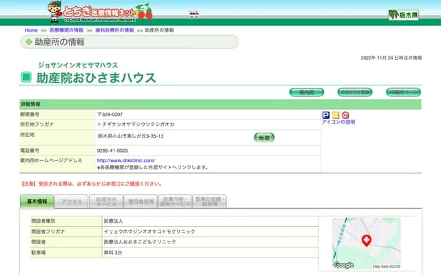 Ohisama House Midwifery Clinic - 3-35-13 Utsukushigaoka, Oyama, Tochigi