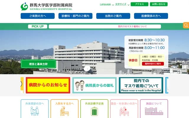 Gunma University Hospital