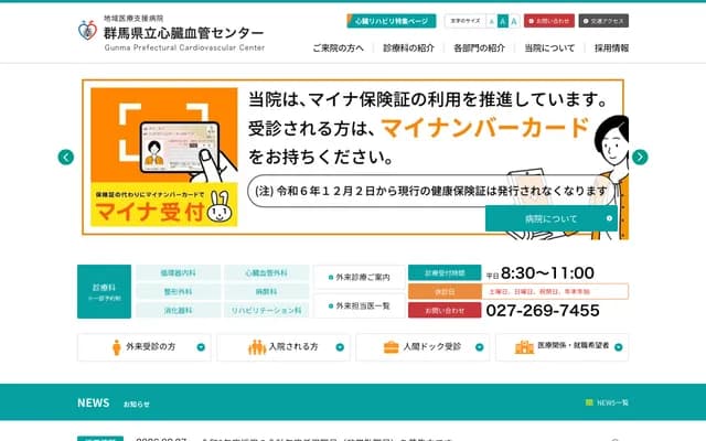 Gunma Prefectural Cardiovascular Center - 3-12 Kameizumicho Ko, Maebashi, Gunma