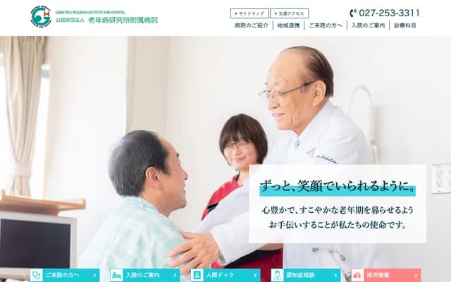 Institute for Geriatric Medicine Attached Hospital - 3-26-8 Otomotocho, Maebashi, Gunma