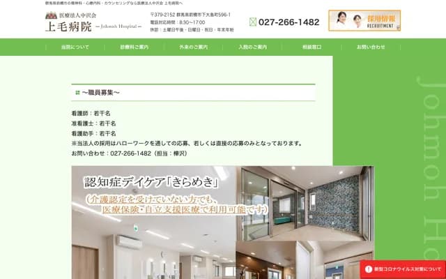 Jomo Hospital - 596-1 Shimookashimacho, Maebashi, Gunma