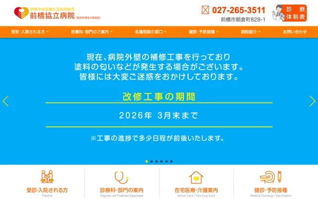 Maebashi Kyoritsu Hospital - 828-1 Asakuracho, Maebashi, Gunma