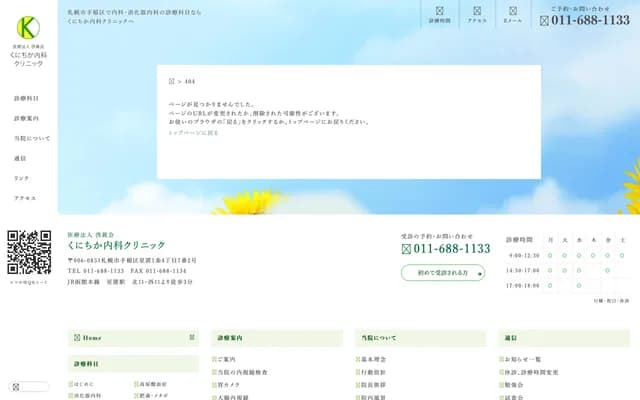 Kunichika Internal Medicine Clinic - 7-2 Hoshioki 1-jo 4-chome, Teine-ku, Sapporo, Hokkaido