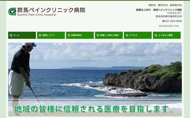 Gunma Pain Clinic Hospital - Kamesatomachi, Maebashi, Gunma