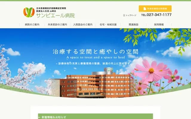 Saint Pierre Hospital - 786-7 Kamisanomachi, Takasaki, Gunma