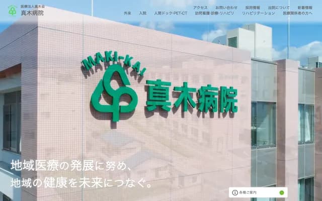 Maki Hospital - Chikunawacho, Takasaki, Gunma