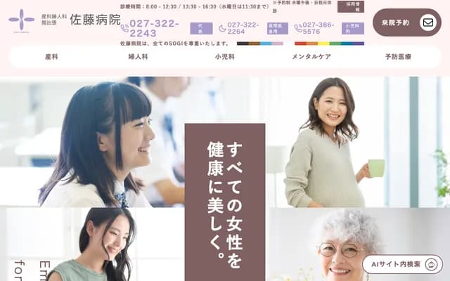 Tatejuku Sato Obstetrics and Gynecology Hospital - 96 Wakamatsucho, Takasaki, Gunma