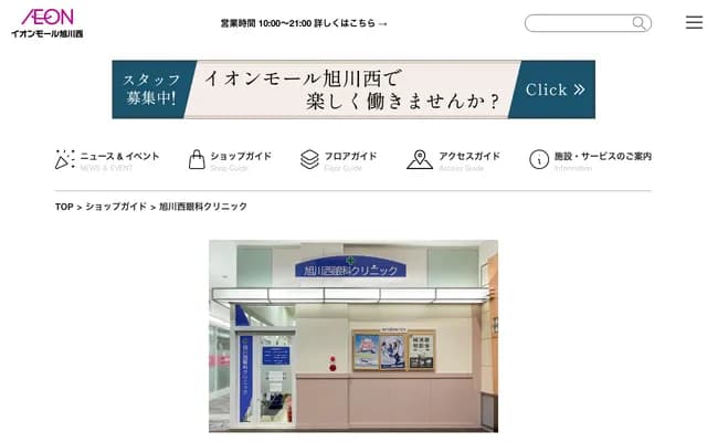 Asahikawa Nishi Ophthalmology Clinic