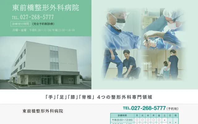 Higashi-Maebashi Orthopedics Hospital