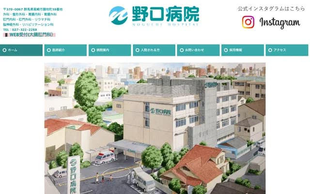 Noguchi Hospital - 38 Ukejimachi, Takasaki, Gunma
