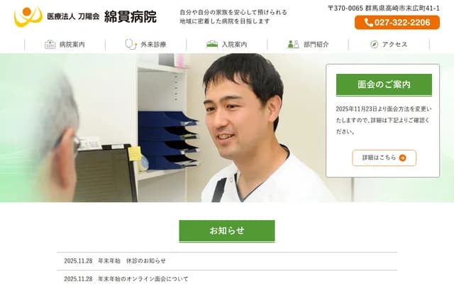 Watanuki Hospital - 41-1 Suehiro-machi, Takasaki, Gunma