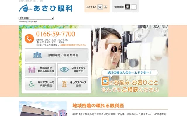 Asahi Ophthalmology Clinic