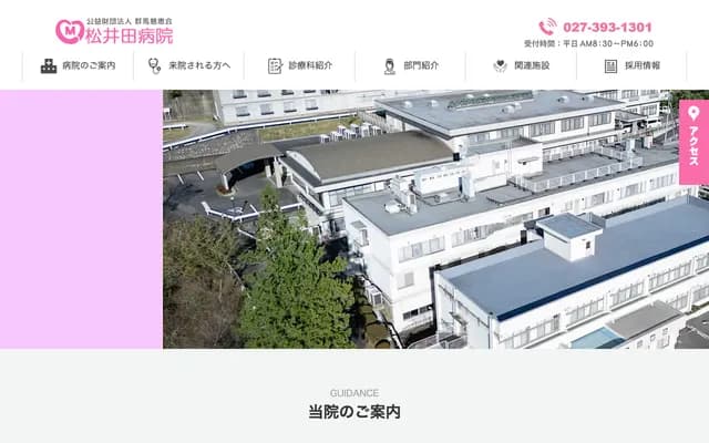 Matsuida Hospital - 1300-1 Nippori, Matsuida-machi, Annaka, Gunma