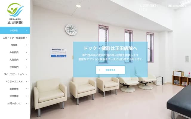 Shoda Hospital