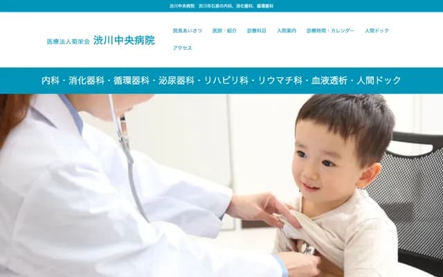 Shibukawa Chuo Hospital