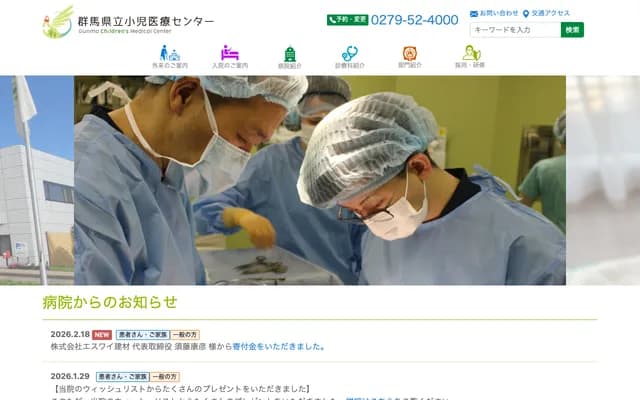 Gunma Prefectural Children's Medical Center