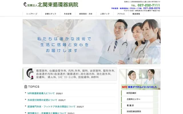 Kitakanto Cardiovascular Hospital - 740 Shimohakodate, Kitatachibana-machi, Shibukawa, Gunma