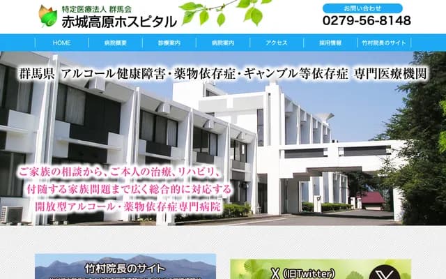 Akagi Kogen Hospital