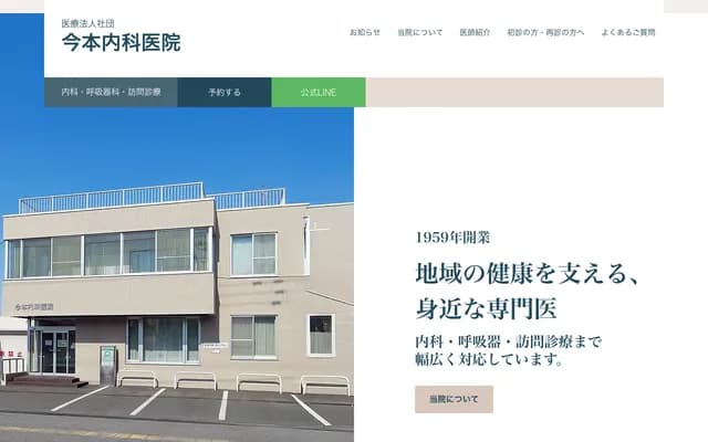 Imamoto Internal Medicine Clinic