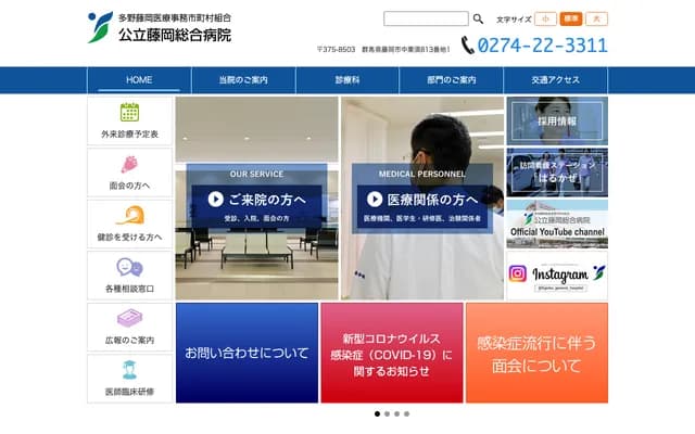 Fujioka General Hospital - 813-1 Nakakurusu, Fujioka, Gunma