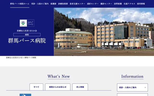 Gunma Path Hospital - 1861 Ikushina, Kawaba-mura, Tone-gun, Gunma