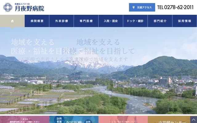 Tsukiyono Hospital - 316 Maniwa, Minakami, Tone-gun, Gunma